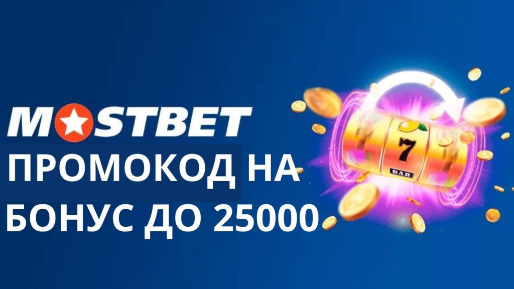 Mostbet kg бонус за пополнение